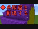 神と眷属の創造マインクラフト。#2
