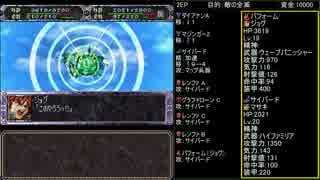 【TAS】スーパーロボット大戦EX コンプリ版 マサキの章 第03話