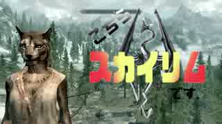 【Skyrim】こちら、スカイリムです。【ゆっくり】午前１時