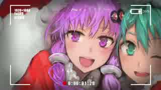 ミクとゆかりでメリークリスマス！