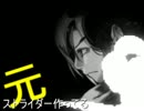 【MUGENキャラ作成】元ストライダー作ってる