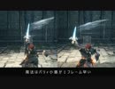 【ダークソウル3】 気ままに検証3 【硬直キャンセル】