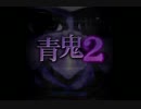 復活のブルーベリー part.1【実況】