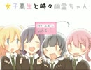 【実況】女子高生と時々幽霊ちゃん（Part1）【るい・なお】