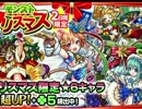 モンスト　クリスマスガチャで20連！メリクリ！