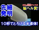 【韓国のお笑い大発明】 ００７も使わない！とろけるメモリチップ！