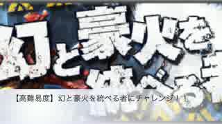 【MHXR】幻と豪火を統べる者　マルチで討伐してみた