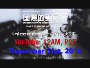 【CM】国際的男尻祭2016 - MAKE SPANKING GREAT AGAIN! -【糞晦日】