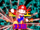遊戯王withマリオ３３話