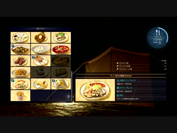 キャンプと飯のFF15 13