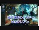 [LOL]ド下手日記03、実は強いジジイ、Midジリアン、対人戦ノーマル