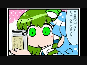 東方４コマ「がんばれ小傘さん」147 諏訪大社御柱祭 二本目