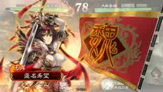 【三国志大戦4】初引きSRと共に頑張る その1