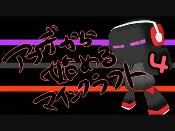 【Minecraft】アプデから始めるマインクラフト　4