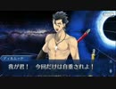 Fate/Grand Orderを実況プレイ ソロモン編part8