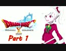 【DQ10】気が向いたらゆかり冒険する＃1【VOICELOID実況】