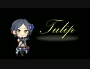 【Tulip】もうフルではMV見られない！