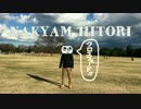 【C91】NAKYAM HITORI クロスフェード