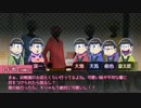 【卓ゲ松CoC】六つ子で『松迎物語』part1
