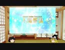 【Fate/Go】2016年最終決戦に新規プレイで挑戦 最終話【ゆっくり実況】