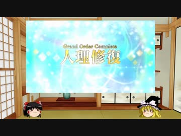 【Fate/Go】2016年最終決戦に新規プレイで挑戦 最終話【ゆっくり実況】