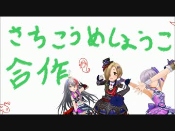 カワイイボクと142’s合作(　ル　ナ　シ　ョ　2　0　1　7　位　)