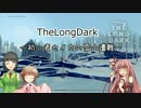 【The Long Dark】初心者セイカの雪山遭難 Part1