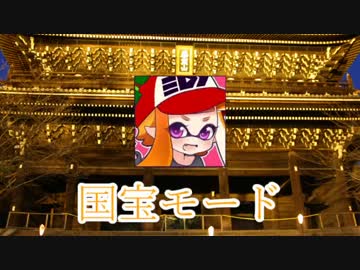 【胎児MAD】 NK_たいじ for 第三回Splated杯