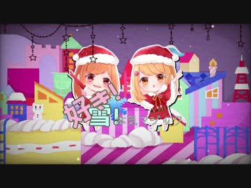 【オリジナルMV】　好き！雪！本気マジック 　歌ってみた　椎乃×陽奈
