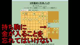 ３手詰め１万本ノック　第２１２回☆びわ