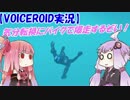 【VOICEROID実況】気分転換にバイクで爆走するぞい！(息抜きその3)