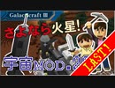 【Minecraft】つっつとおとうさんの 宇宙へいこう! part.20 [完]