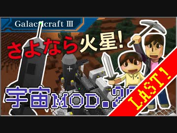 【Minecraft】つっつとおとうさんの 宇宙へいこう! part.20 [完]