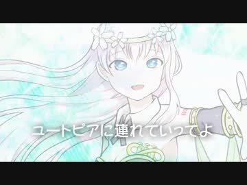 Xmas歌プレ企画❆ ユートピアに連れてって ❆すえＰ×とめあ