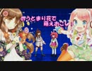 【MUGENキャラ作成】めうとまり花で萌えおこし！【めうまり更新】