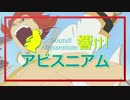「パロディMAD」響け!ユーフォニアム２OP×テイルズオブジアビス