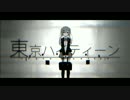 【ニコカラ】東京ハイティーン【On Vocal】