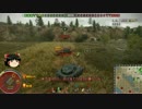 【WoT】XboxでゆっくりWoT実況part.02【AMX ELC bis】