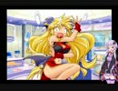 【VOICEROID実況】ゆかりんと歩むギャラクシーエンジェル part018