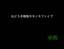 [コメント専用]おどろき戦隊モモノキファイブ　第４０３話