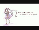 【ゆっくりが歌う】ツギハギスタッカート（一番だけ）