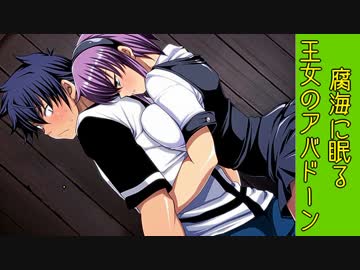 【アバドーン】エロスは恐怖に打ち勝てるか女視点で実況プレイ【Part25】