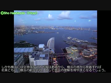 迷航空会社列伝「南の島への叶わぬ夢」横浜国際航空