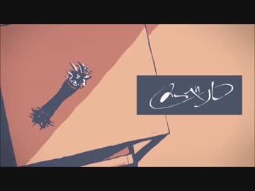 メーベル／syamo