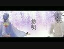 【三日月と大典太で】紡唄-つむぎうた-【人力刀剣】