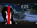 【WoT】オペ子さんが征く戦車日誌PART12【E25】