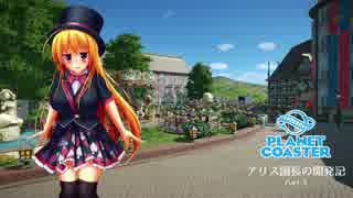【Planet Coaster】アリス園長の開発記 第3話【ゆっくり実況】