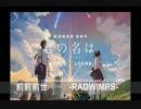 【和太鼓】前前前世【叩いてみた】