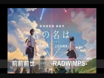 【和太鼓】前前前世【叩いてみた】