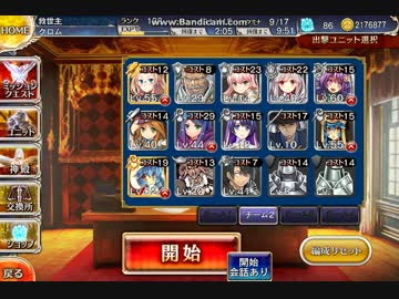 千年戦争アイギス　悪霊の迷宮Ⅱ　制約：魔女、森隠者禁止　☆３